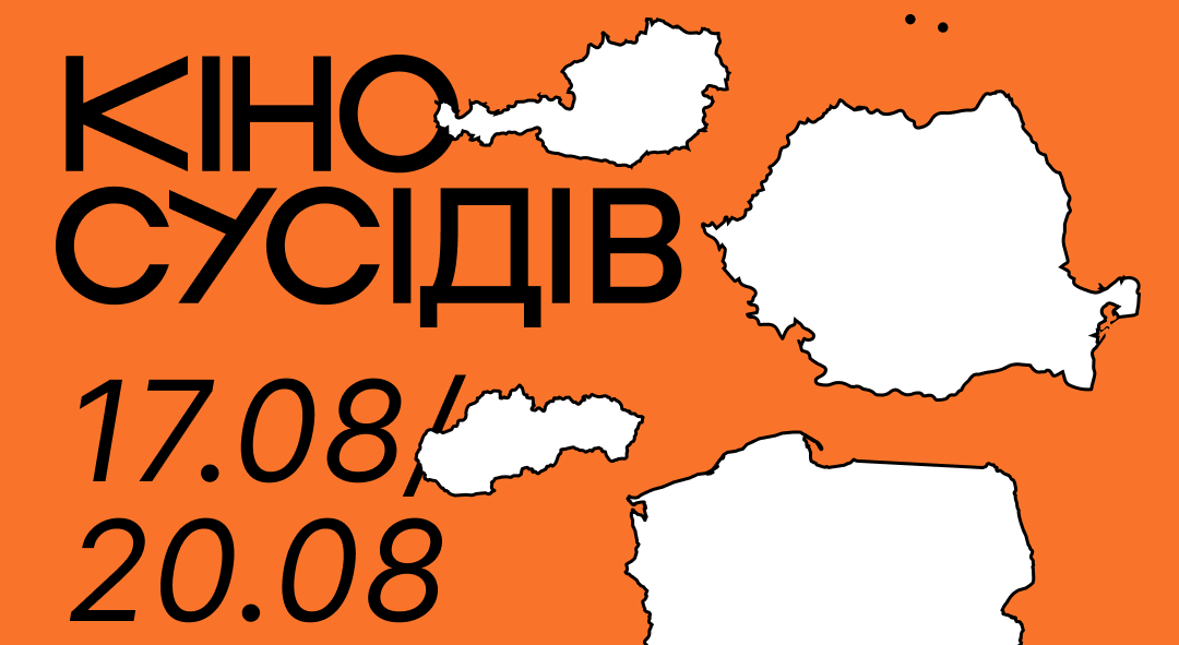 🎥 В Ужгороді відбудеться кінофестиваль «Кіно cусідів», де покажуть фільми зі Словаччини, Польщі й Чехії